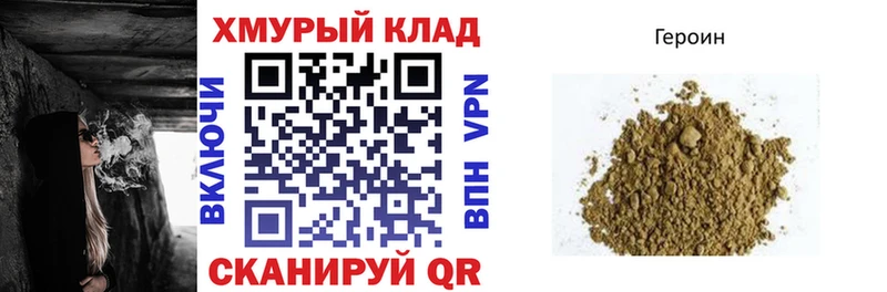ГЕРОИН хмурый  Уссурийск 